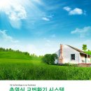 축열식 교번환기 시스템 - 제일테크 이미지