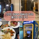 그랜드머큐어 앰배서더 창원 사우나 | 창원 그랜드 머큐어 앰배서더 호텔 돌잔치 하객 후기(feat. atm기기 돈뽑기)