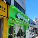 아리따움정읍 - 정읍시 새암길 32-23 | 아리따움정읍