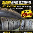 255 40 20 피렐리 피제로 올시즌 중고타이어 한대분 69만원 판매 합니다 이미지