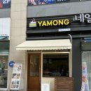 야몽이과자점 - 고양시 덕양구 삼송로 94-6 | 삼송카페 야몽이과자점 디저트 & 케이크 맛보러 다녀온 후기!