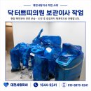 대전사랑이사 후기 닥터쁘띠의원 인테리어에 따른 보관이사 작업 현장
