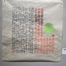 [남부] 한문서예 | 우보 배성근