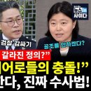 백해룡 "이재명은 수사하라 했다… 그런데 검찰은 막았다?" 이병철의 진짜 수사법 (이병철 전수미) 이미지