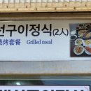 한림 생선구이 이미지