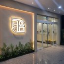 다온힐링케어 - 천안시 서북구 미라15길 23 | 다온힐링케어