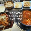 대독장 교대점 이미지