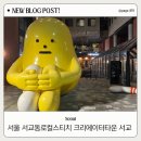 크리에이터타운 서교 | 서울 서교동 로컬 스티치 크리에이터 타운 서교 내돈내산 슈페리어 트윈