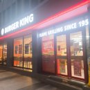 버거킹 신설동역점 이미지