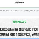 동명골프아카데미 이미지