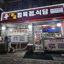 미금정육점식당