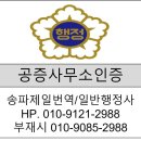 송파제일번역행정사사무소 이미지