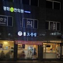 오봉집 사가정역점 이미지