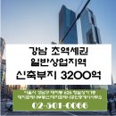 강남구 논현동 시행부지 신축부지 900평 매매 3200억 이미지