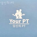 당신의 PT 이미지