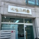 네일그리움