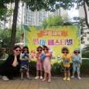 구립 새싹 어린이집