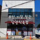남광 | 부산 기장 정관 남광식육점 후기, 소고기 사려고 줄 서는 이유