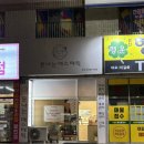 신기부영3차@ | 경산피부관리 윤나는에스테틱에서 예비신부 티리온x 팔뚝 관리 후기