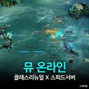 스피드 PC | 뮤온라인 클래스리뉴얼x스피드서버 민요정 후기 (PC온라인게임추천)