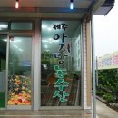제주아지망농수산 이미지
