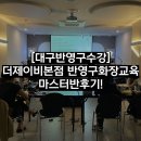 (주)토탈에이플러스 | [대구반영구수강] 더제이비본점 반영구화장교육 마스터반후기!