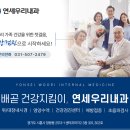 연세우리내과의원 이미지