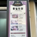 흥일회관 | 평창 대관령 오삼불고기 거리 흥일회관 내돈내산 솔직후기