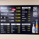 수유역 번동 냉삼맛집, 돈돈 솔직후기