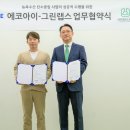 그린랩스 이미지
