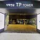 TP타워 이미지