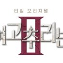 &#39;여고추리반2&#39; 박지윤X장도연X재재X비비X최예나 컴백 준비 완료..12월 31일 단독 공개 이미지