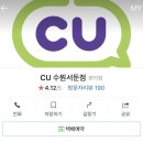 씨유 수원서둔점 이미지