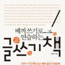 베껴 쓰기로 연습하는 글쓰기 책 (퍼플카우) 10 이미지