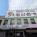 월산본가 개방화장실 | [대전 대흥동 맛집] 대전 석갈비의 자존심! 가족 모임 1순위 '월산본가'