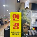 알프스안경원 이미지