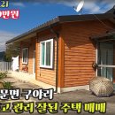 김천시 감문면사무소 (1층) | 김천촌집/김천주택 감문면 구야리 마당넓은 관리잘된 남향주택 매매