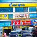 연안바다횟집 이미지
