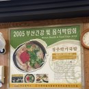 주국 | 부산 수영역 국밥집 | 국밥 완뚝하기 좋은 박가경주국밥⭕️