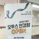 오투스안경원 이미지