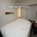 라이트짐 - 해운대구 해운대로 794 | 호텔 선라이트 신주쿠 내돈내산 후기 짐보관 조식 할인 팁