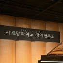 현대예술관 소공연장 | [울산피아노학원] 샤르망피아노 제3회 정기연주회, 함께 만든 감동의 무대