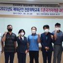 드론 국가자격증과정 이미지