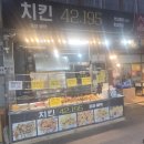 치킨 42.195 이미지