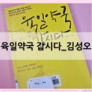 21세기약국 | 『육일약국 갑시다』 서평 : 작은 실천이 만드는 큰 변화, 진짜 동기부여의 힘
