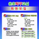 윤호탁구교실