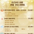 리즈라인의원 이미지