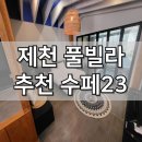 수페23 이미지