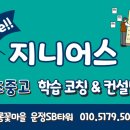 더지니어스영어학원