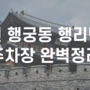 수원시 팔달구 창룡대로80번길 이미지